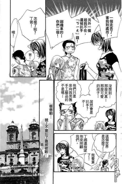 恋影天使 第10卷 第149页