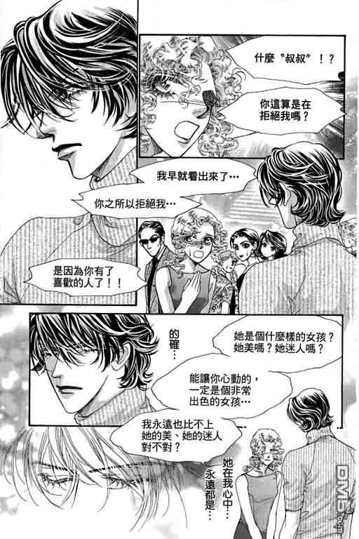 恋影天使 第10卷 第153页