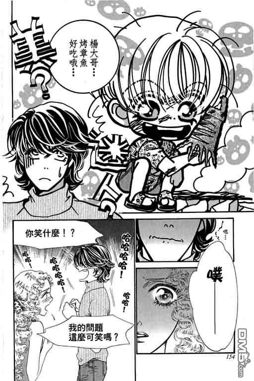 恋影天使 第10卷 第154页