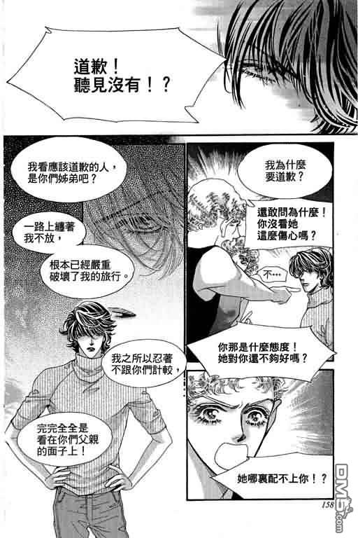 恋影天使 第10卷 第158页