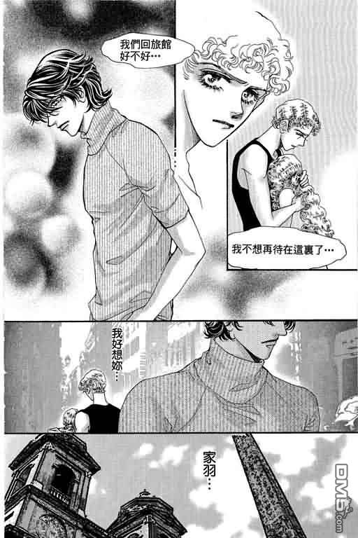 恋影天使 第10卷 第160页