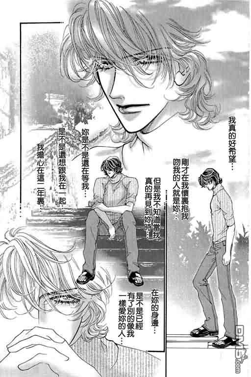 恋影天使 第10卷 第161页