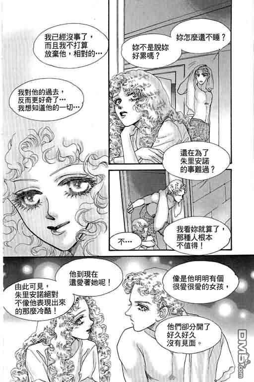 恋影天使 第10卷 第164页