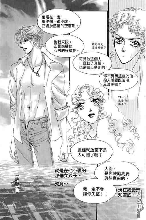 恋影天使 第10卷 第165页