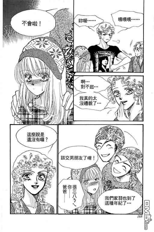 恋影天使 第10卷 第168页