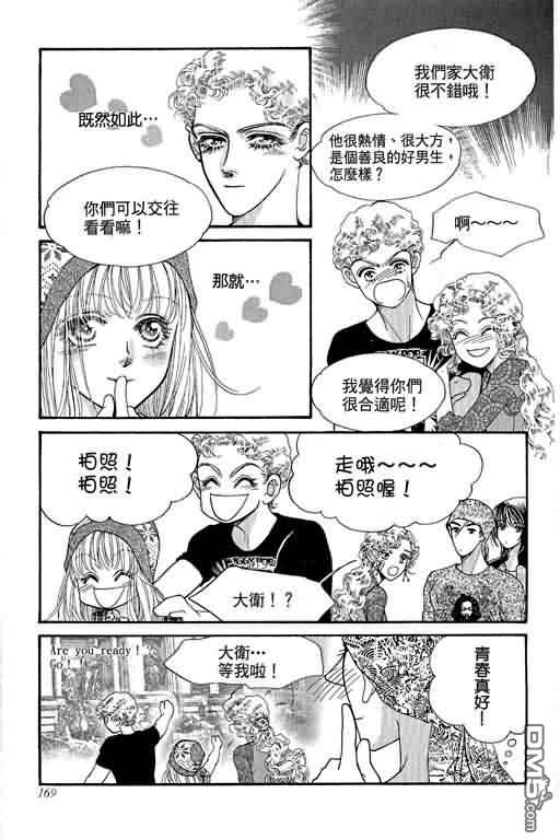 恋影天使 第10卷 第169页