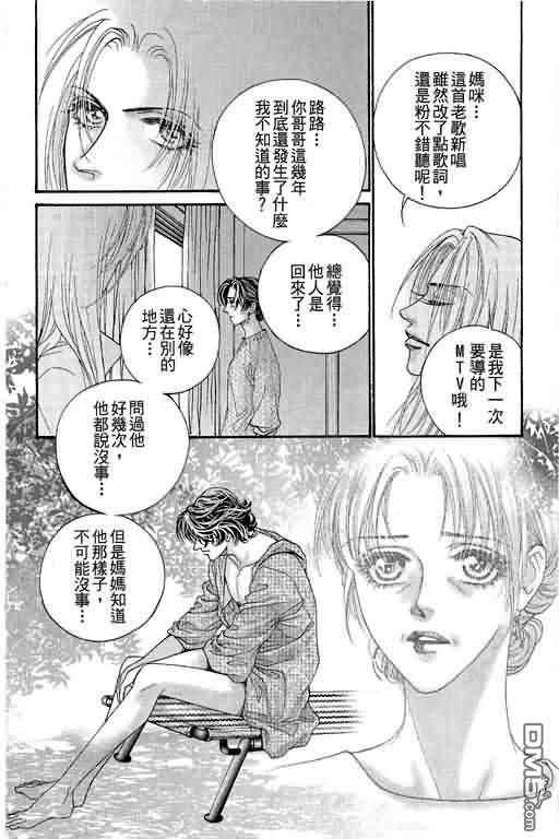 恋影天使 第10卷 第172页