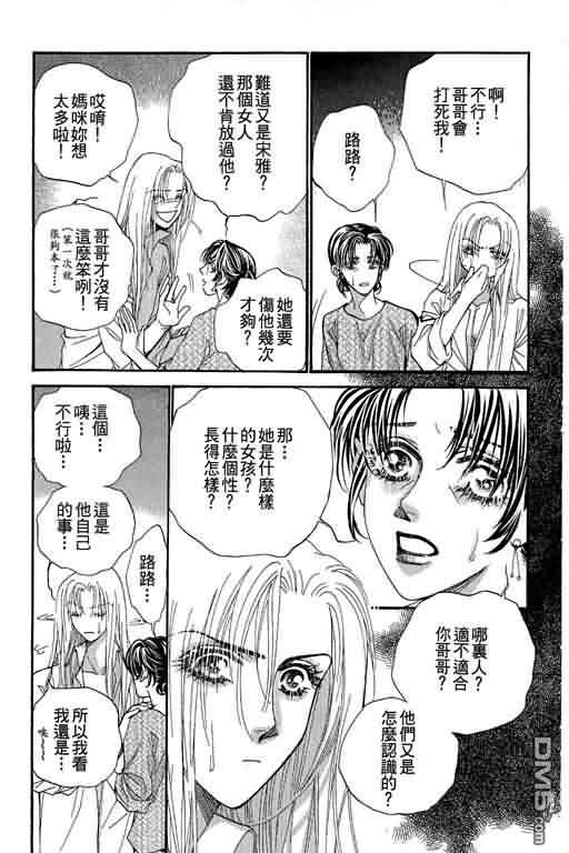 恋影天使 第10卷 第175页