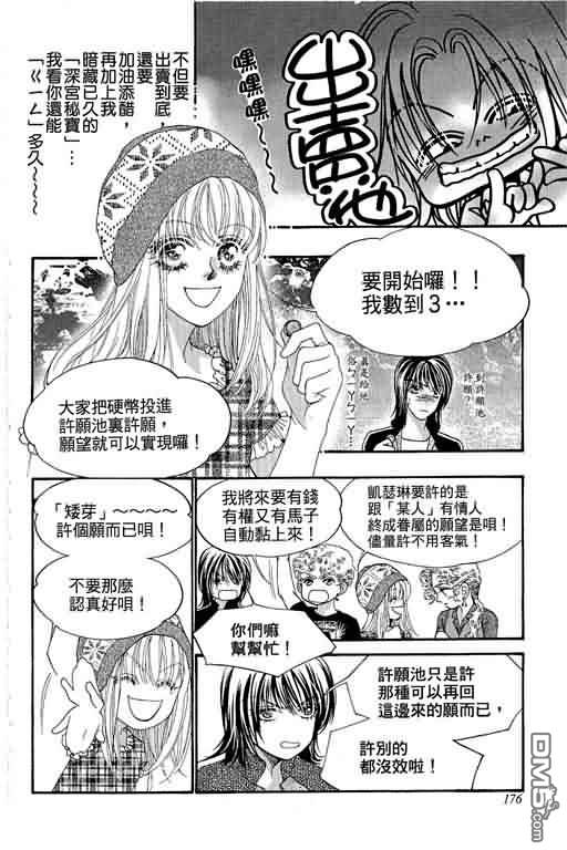 恋影天使 第10卷 第176页