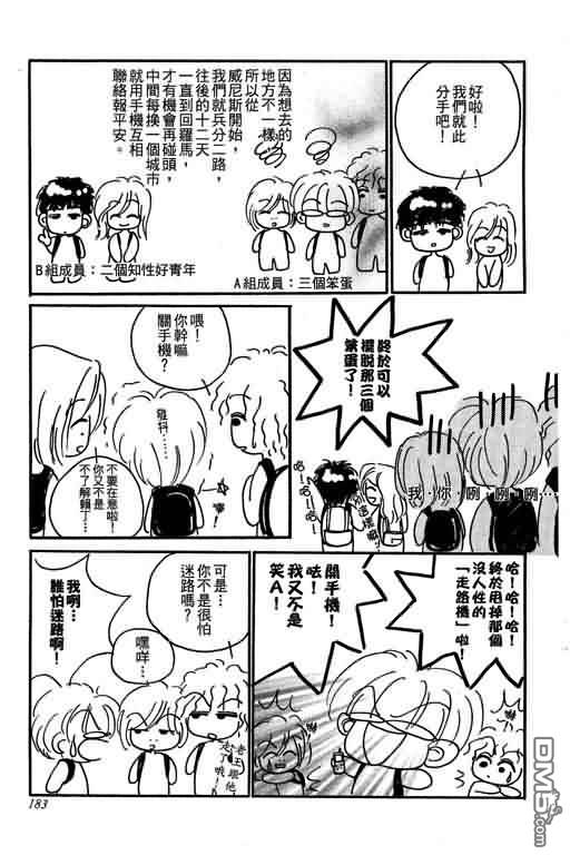 恋影天使 第10卷 第183页