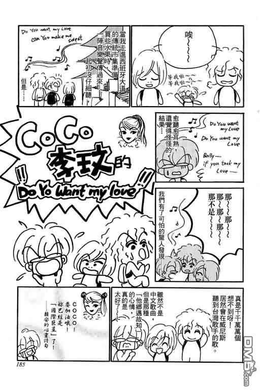 恋影天使 第10卷 第185页