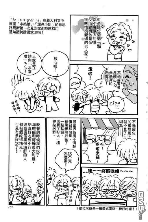 恋影天使 第10卷 第187页