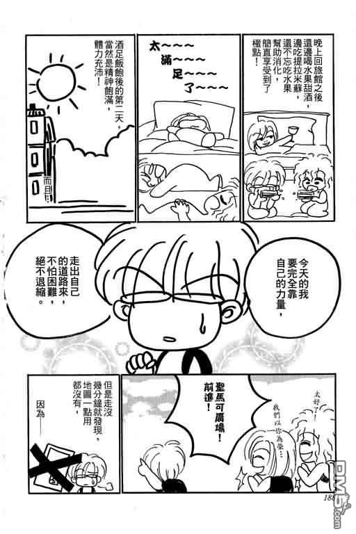 恋影天使 第10卷 第188页