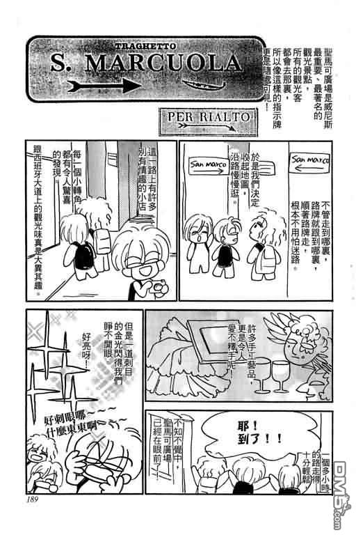 恋影天使 第10卷 第189页