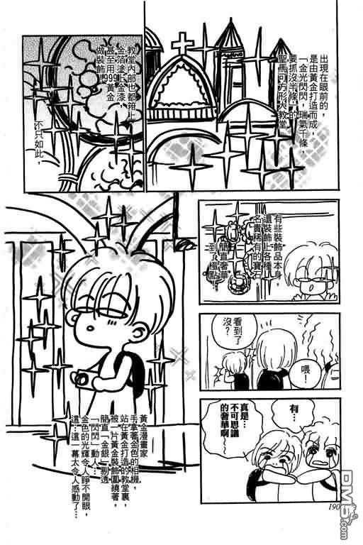 恋影天使 第10卷 第190页