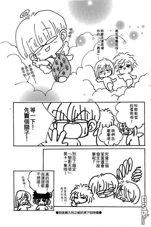 恋影天使 第10卷 第191页