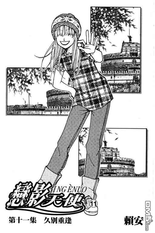 恋影天使 第11卷 第1页