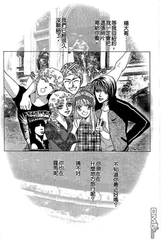 恋影天使 第11卷 第4页