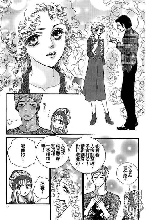 恋影天使 第11卷 第5页