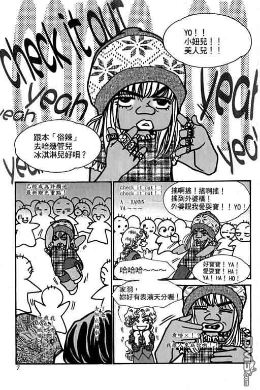 恋影天使 第11卷 第7页