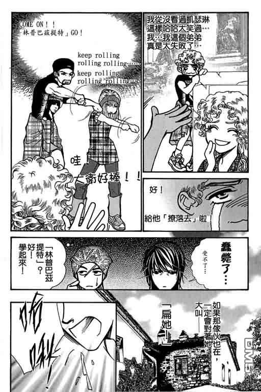 恋影天使 第11卷 第8页