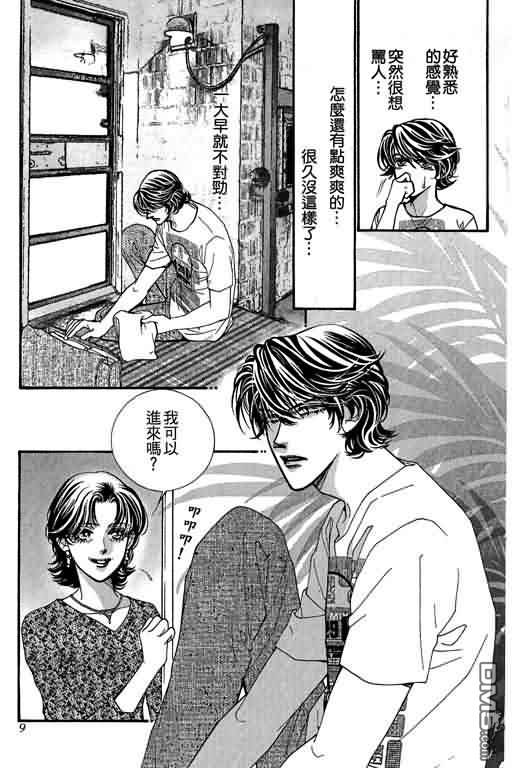 恋影天使 第11卷 第9页