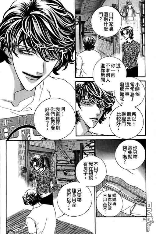 恋影天使 第11卷 第10页