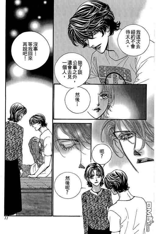 恋影天使 第11卷 第11页