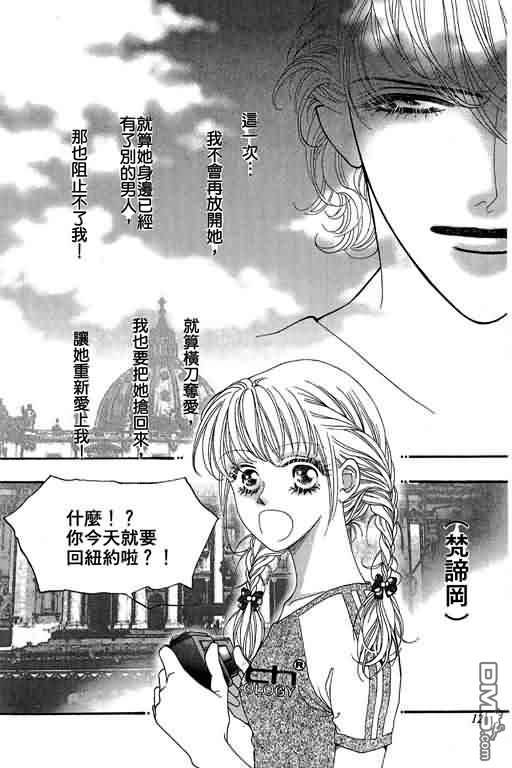 恋影天使 第11卷 第12页