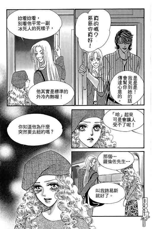 恋影天使 第11卷 第20页