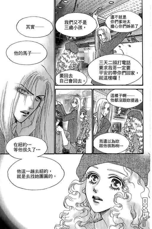 恋影天使 第11卷 第21页