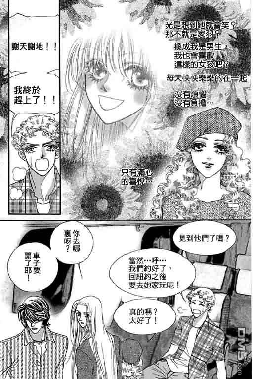 恋影天使 第11卷 第24页