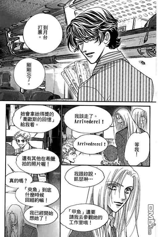 恋影天使 第11卷 第25页