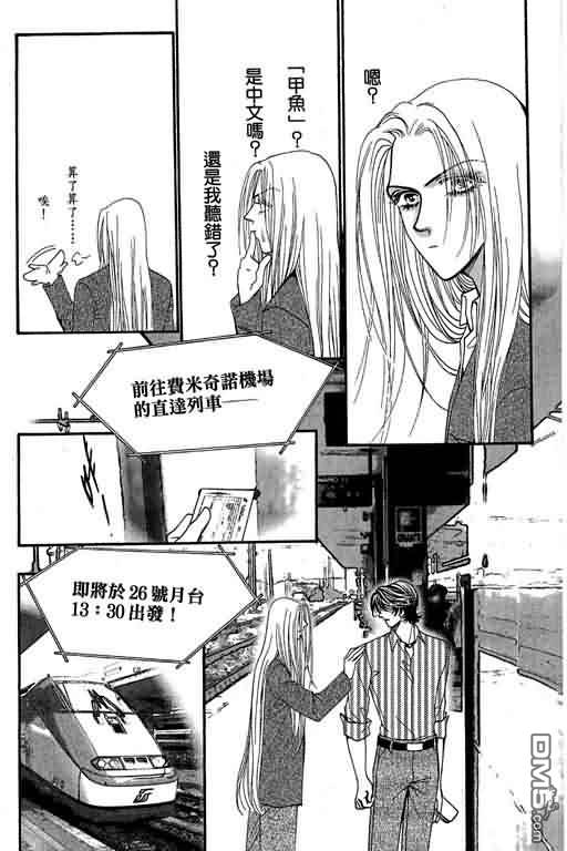 恋影天使 第11卷 第26页