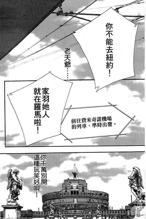 恋影天使 第11卷 第28页