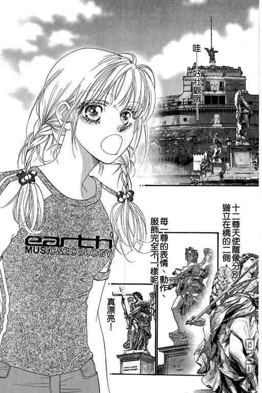 恋影天使 第11卷 第29页