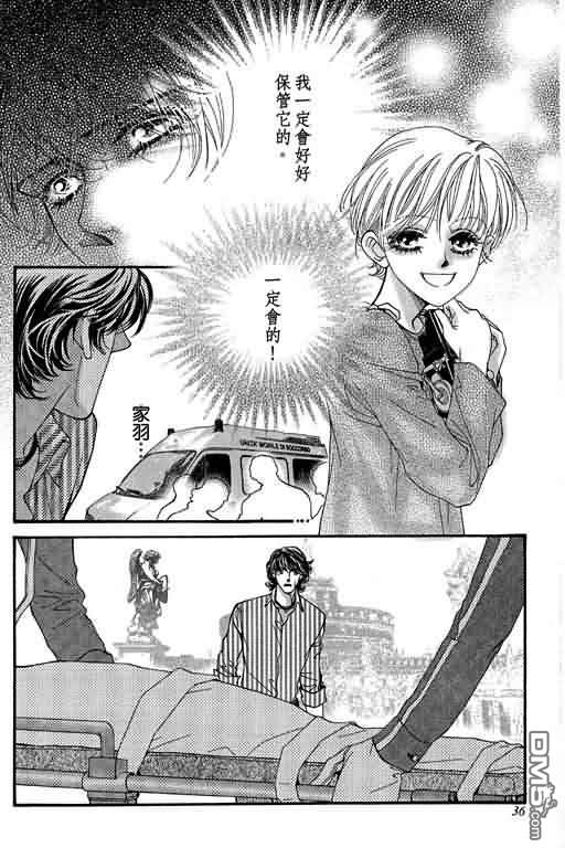 恋影天使 第11卷 第36页