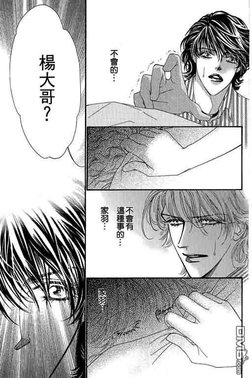 恋影天使 第11卷 第37页