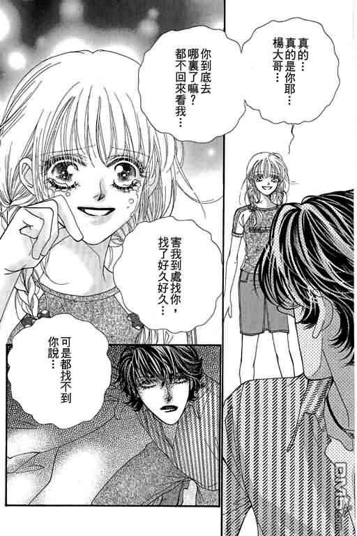 恋影天使 第11卷 第38页