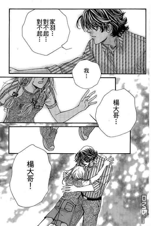 恋影天使 第11卷 第39页