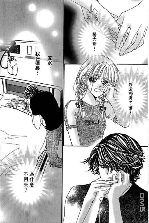 恋影天使 第11卷 第44页