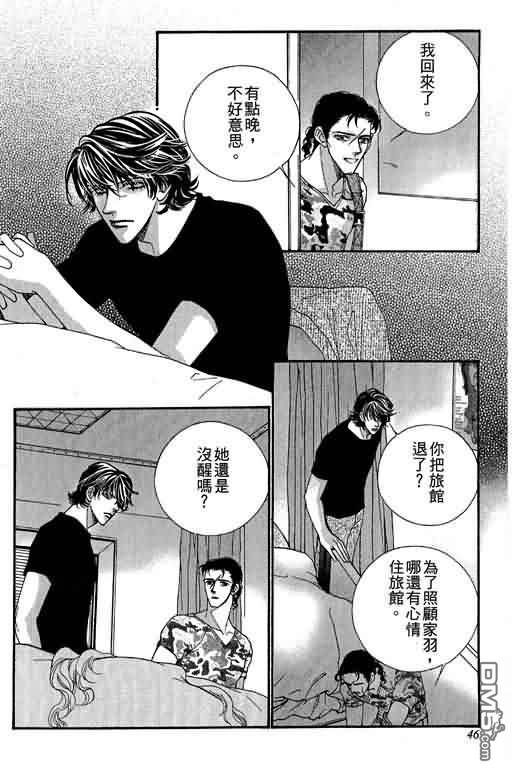 恋影天使 第11卷 第46页