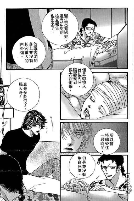 恋影天使 第11卷 第47页