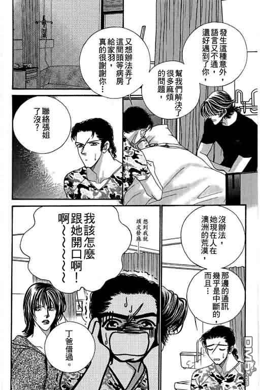 恋影天使 第11卷 第48页