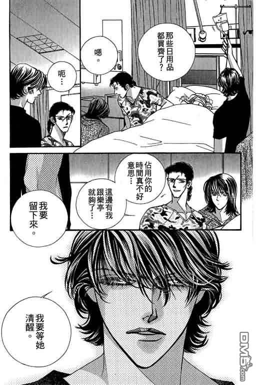 恋影天使 第11卷 第49页