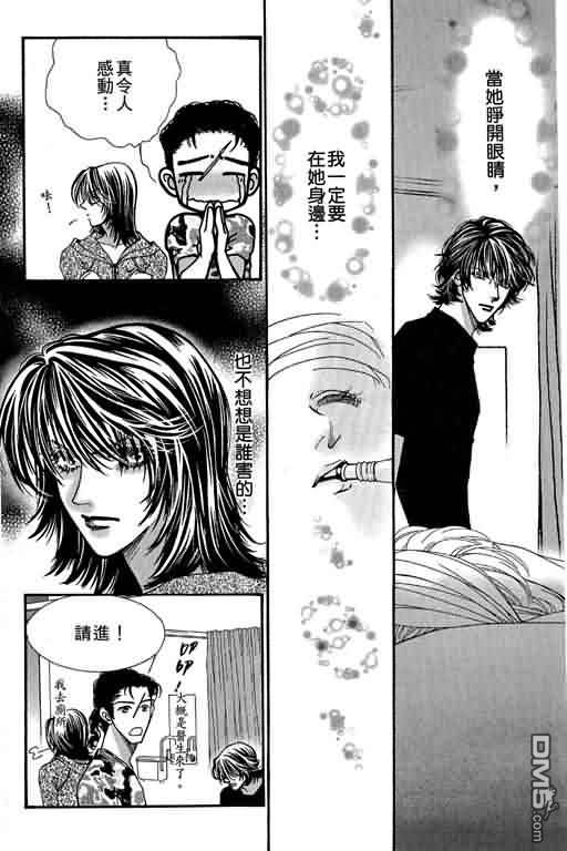 恋影天使 第11卷 第50页