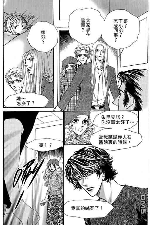 恋影天使 第11卷 第51页