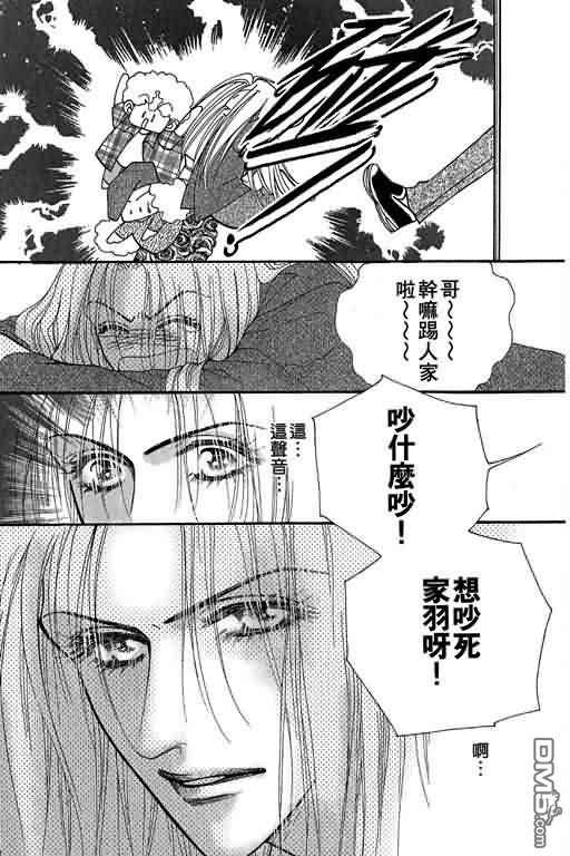 恋影天使 第11卷 第52页