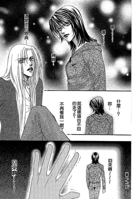 恋影天使 第11卷 第53页