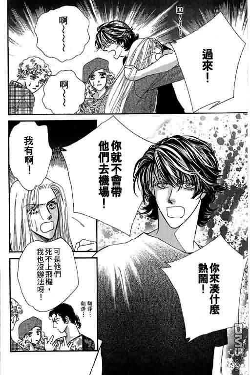 恋影天使 第11卷 第54页